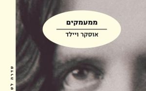 ממעמקים אוסק ויילד