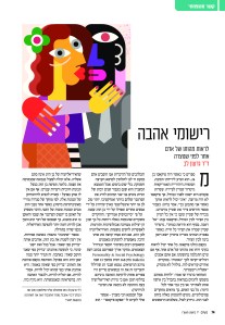 נשים, 30.10.15