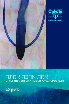 אמת אהבה אמונה - עטיפה